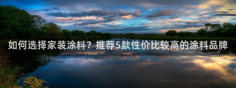和记平台怎么样