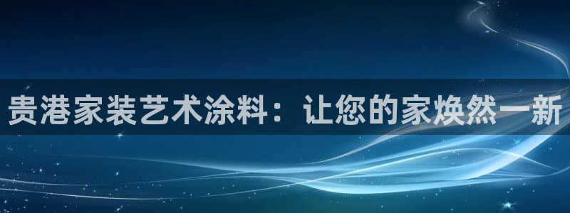 和记网页版登陆